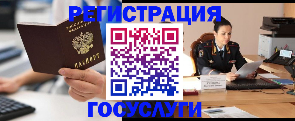 прописка для работы в Мурманске