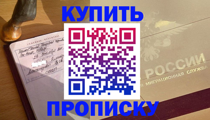 временная регистрация законно в Мурманске